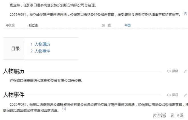 企观察：通泰高速公路公司杨立峰被查他这个国企老总这样倒下了